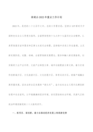 街道接受区委巡察组巡察的自查报告