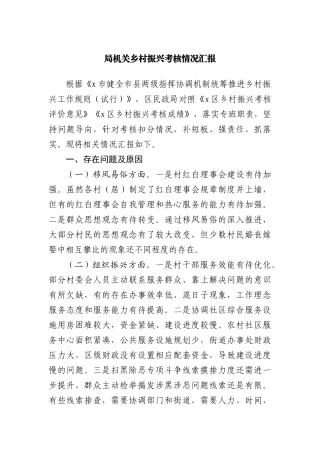 考核组组长在考核大会上的讲话