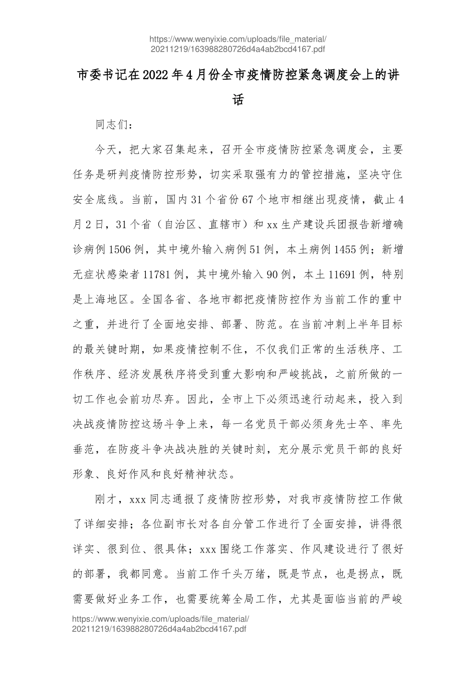 市委书记在全市妇女工作会议上的讲话_第1页