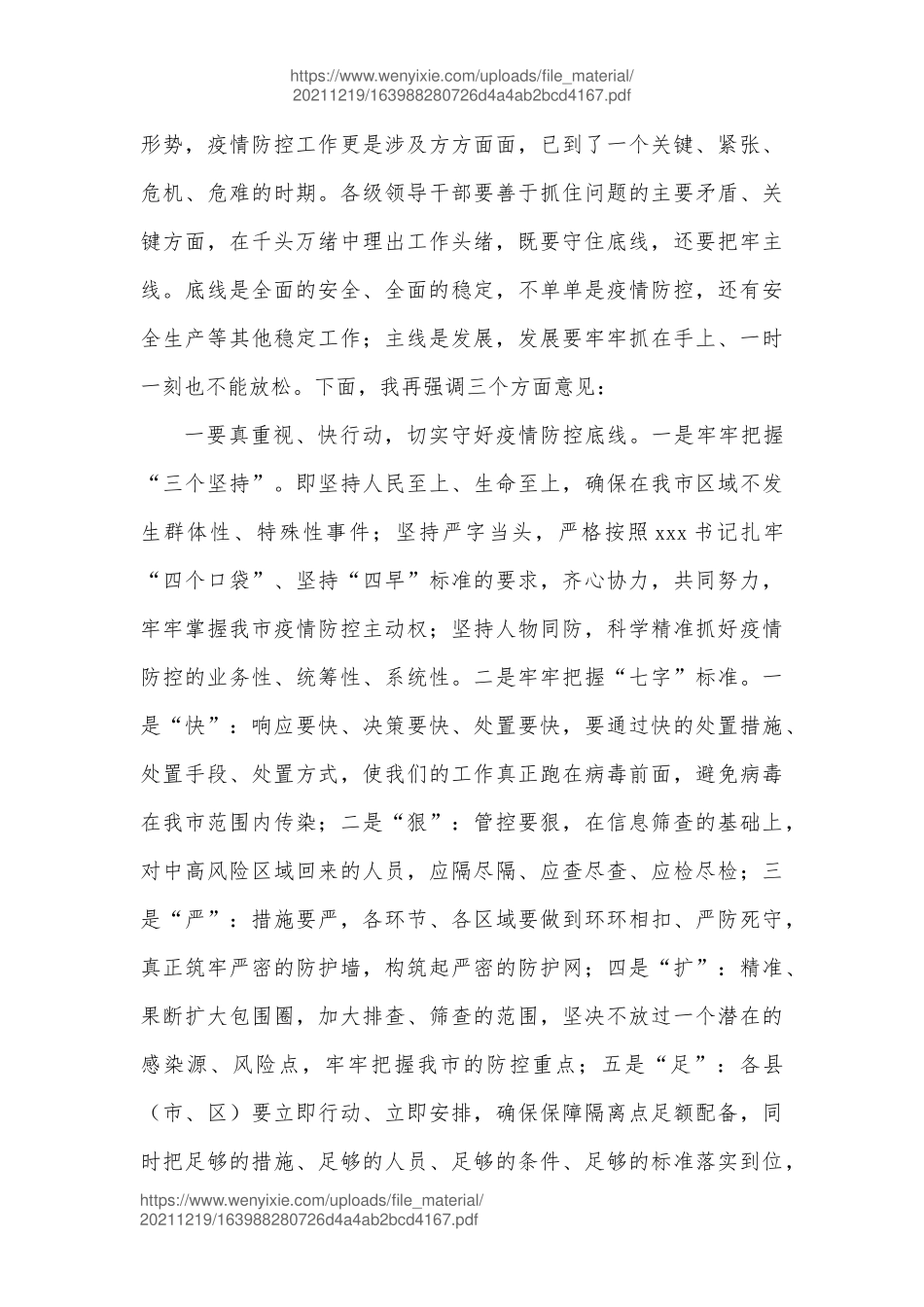市委书记在全市妇女工作会议上的讲话_第2页