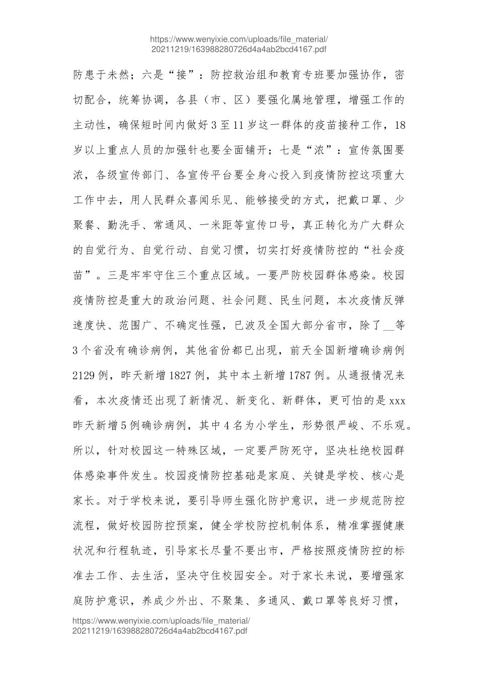 市委书记在全市妇女工作会议上的讲话_第3页