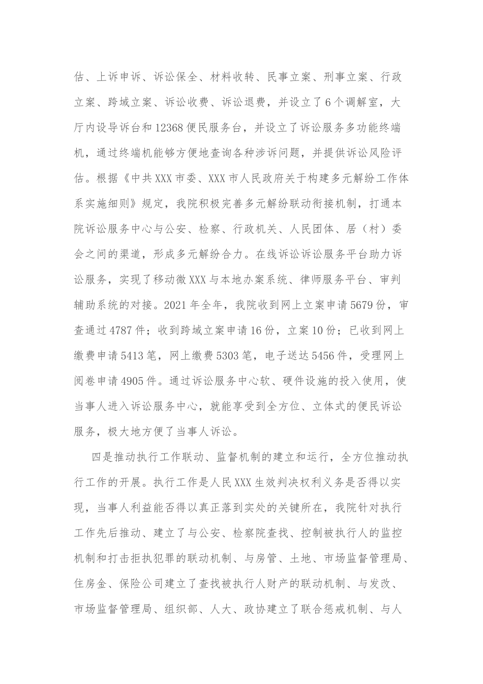 讨论预备党员转正支部大会主持词_第3页
