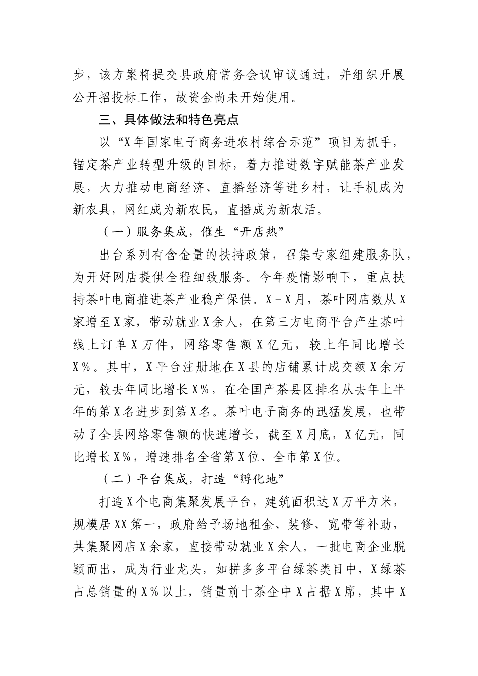 县委组织部坚持党建引领疫情防控简报信息_第2页