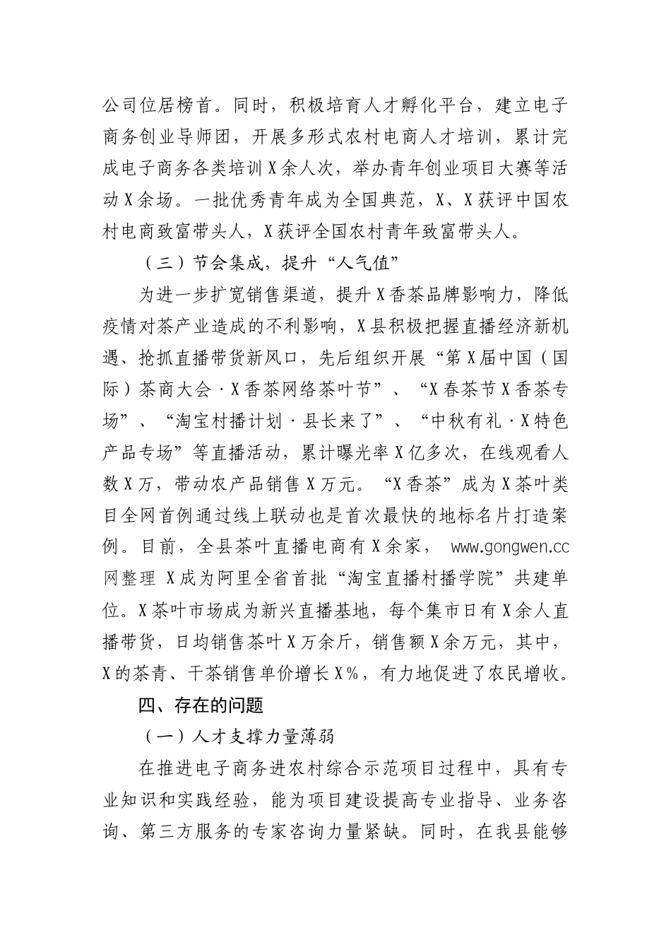 县委组织部坚持党建引领疫情防控简报信息_第3页