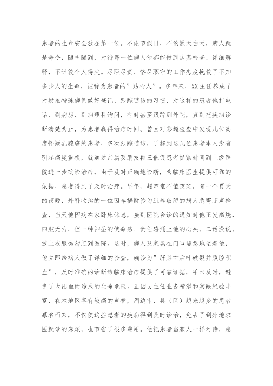 乡镇区域核酸筛查工作实施方案_第3页
