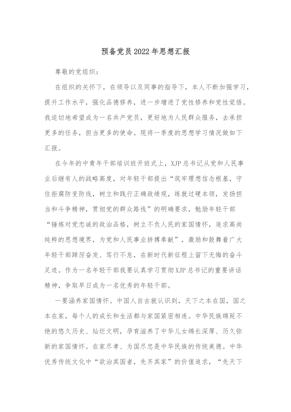 在2022年参加市组织部高质量发展主题座谈会上的发言_第1页