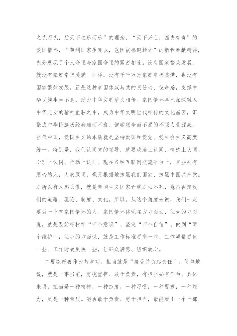 在2022年参加市组织部高质量发展主题座谈会上的发言_第2页