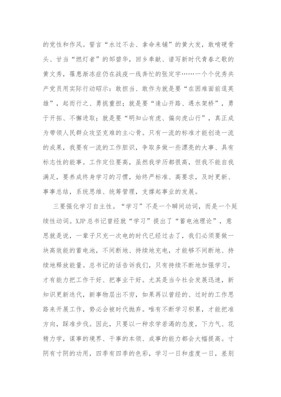 在2022年参加市组织部高质量发展主题座谈会上的发言_第3页