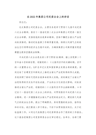 在2022年一季度经济形势分析会上的讲话