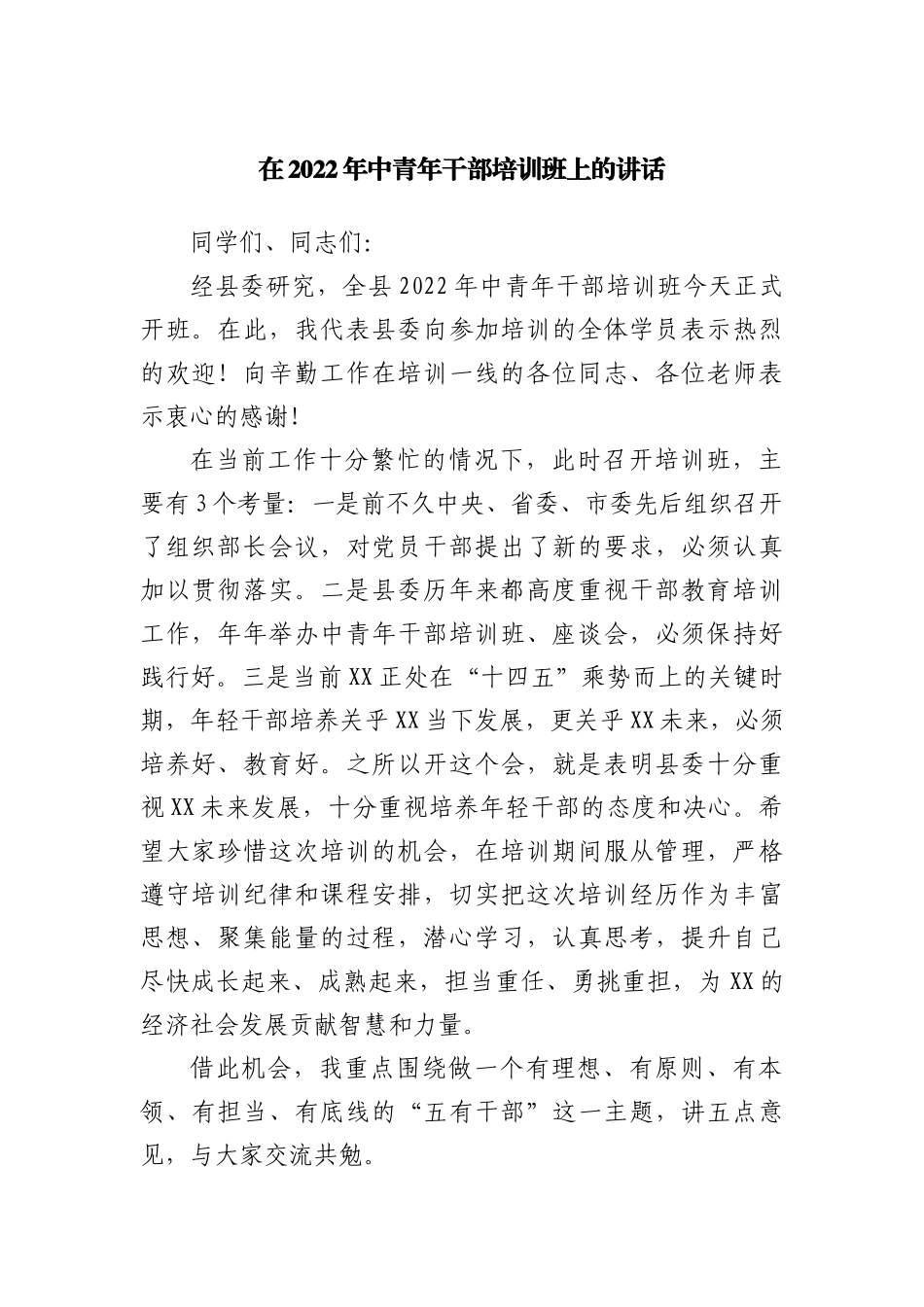 在XX学校庆祝共青团成立100周年大会上的讲话_第1页