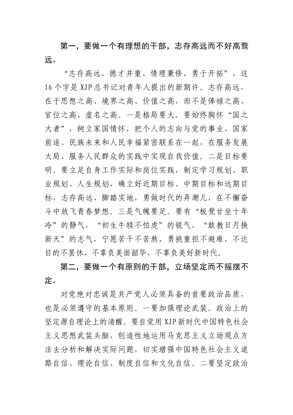 在XX学校庆祝共青团成立100周年大会上的讲话_第2页