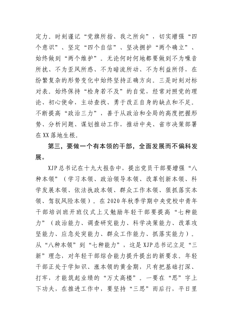 在XX学校庆祝共青团成立100周年大会上的讲话_第3页