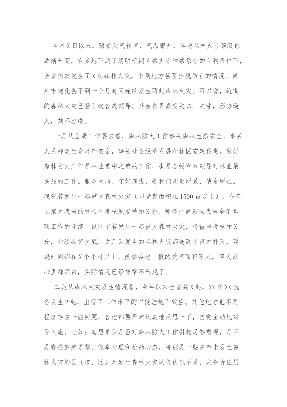 在全省水文工作视频会议上的总结讲话 _第2页