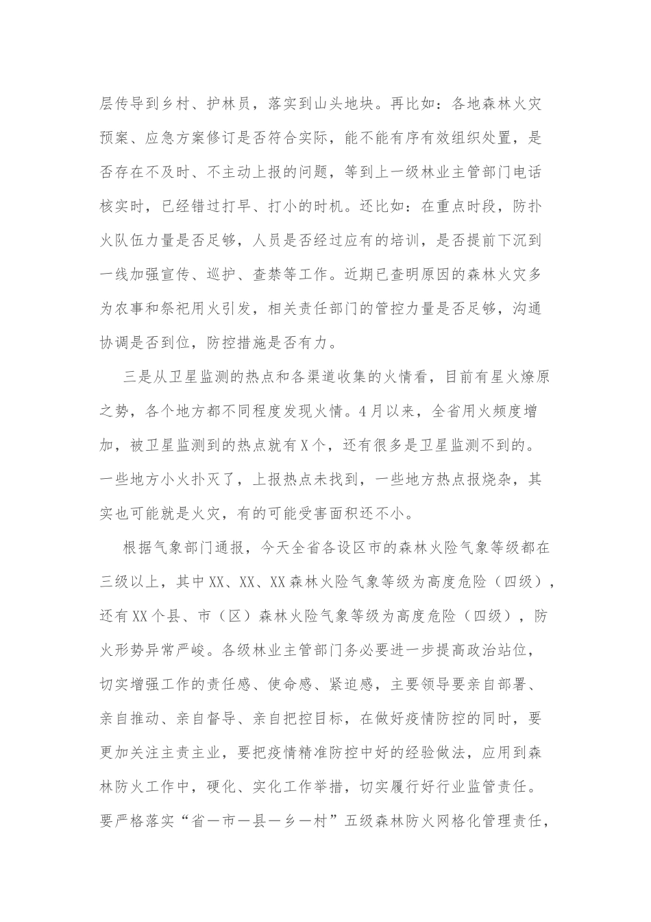 在全省水文工作视频会议上的总结讲话 _第3页