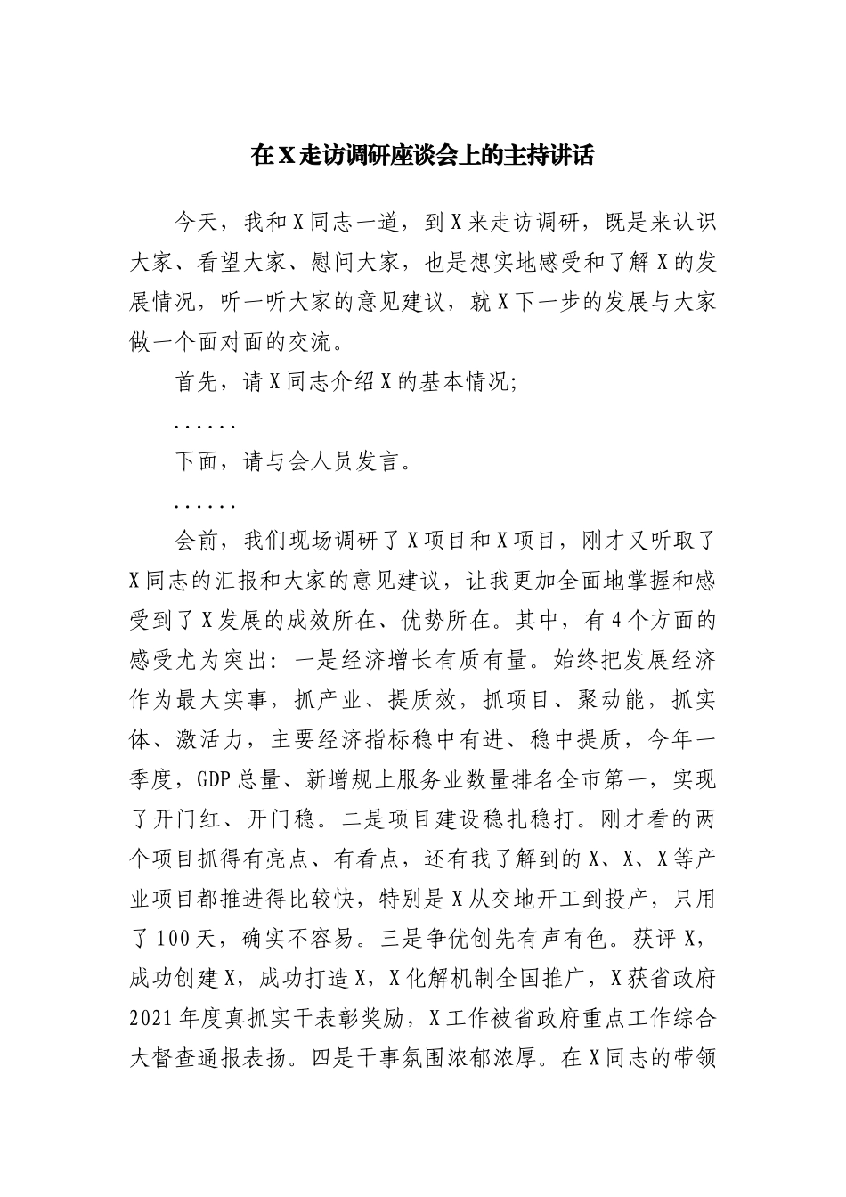 政协研究室综合处先进处室汇报发言材料_第1页