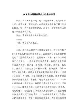 中共XX市XX区委关于十一届省委第八轮巡视整改进展情况的通报