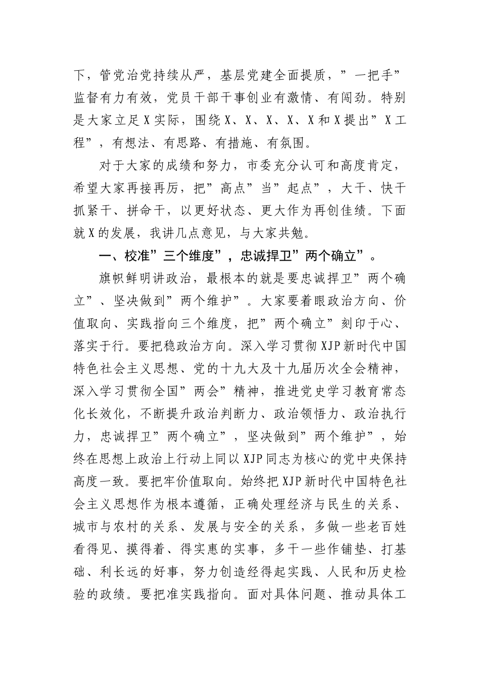 中共XX县委常委会2022年工作要点_第2页