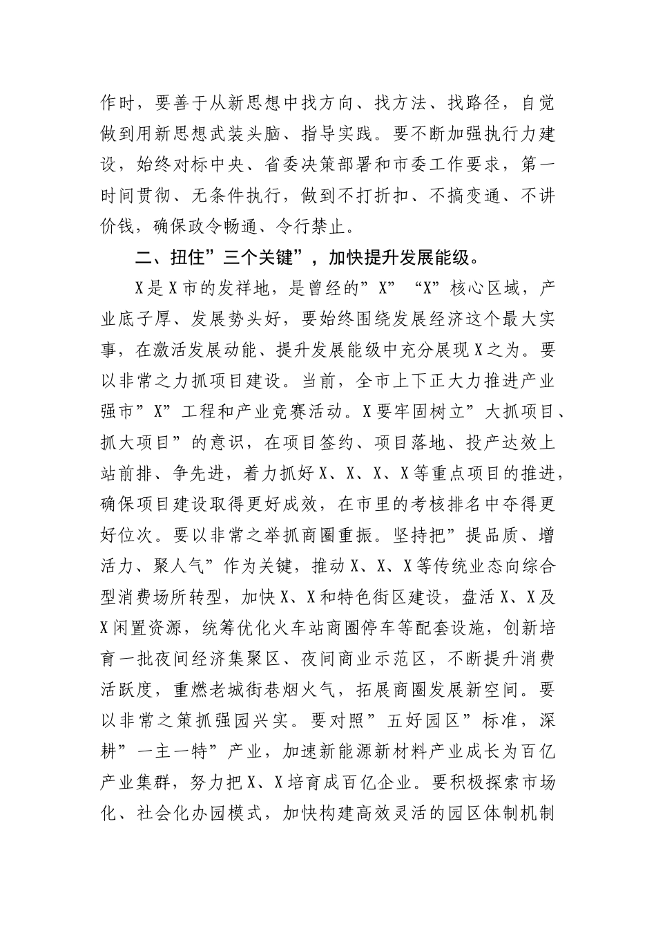 中共XX县委常委会2022年工作要点_第3页