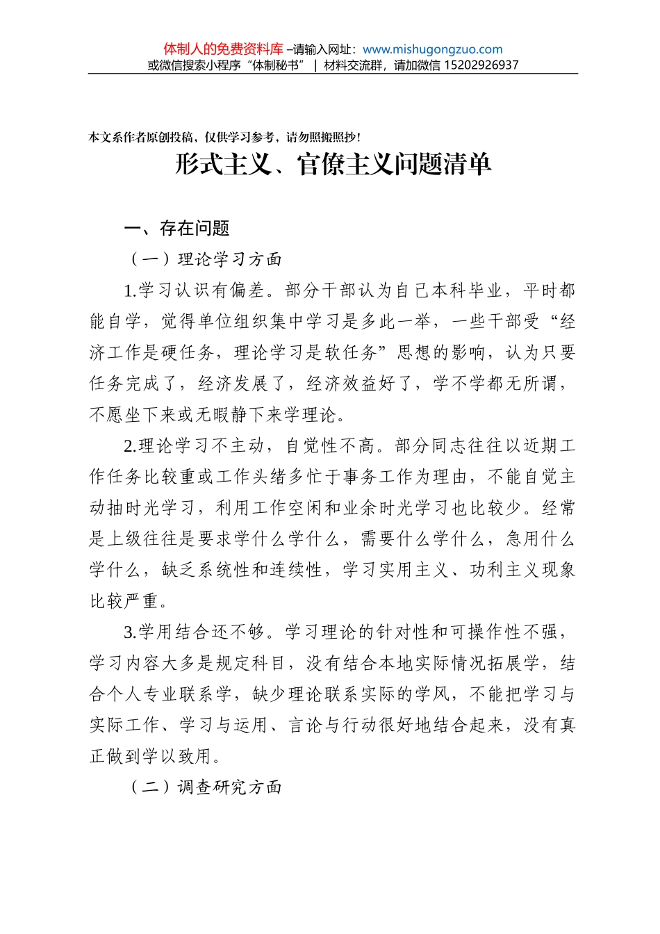 保密工作自查报告_第1页