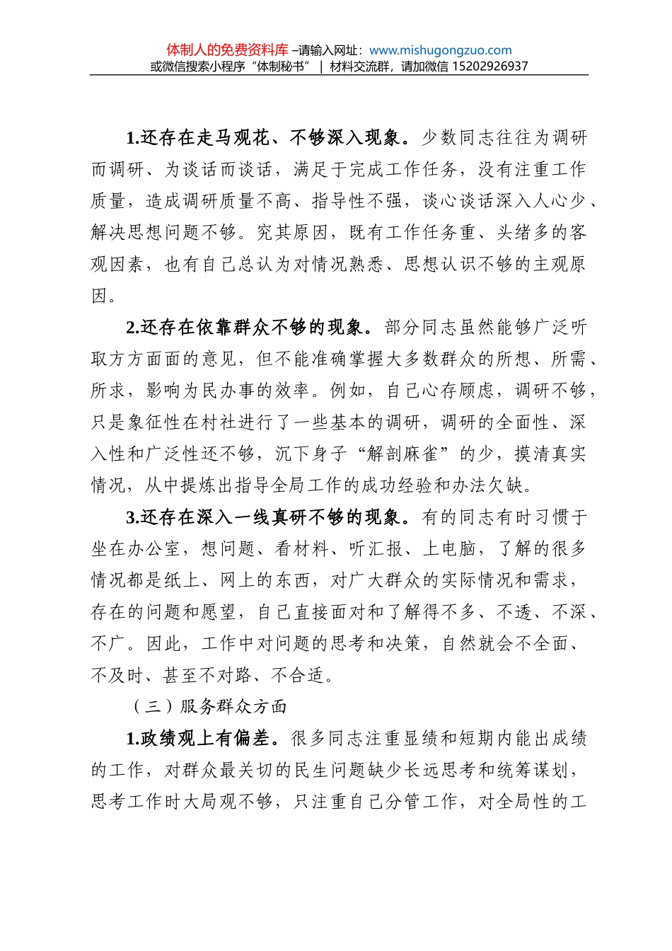 保密工作自查报告_第2页