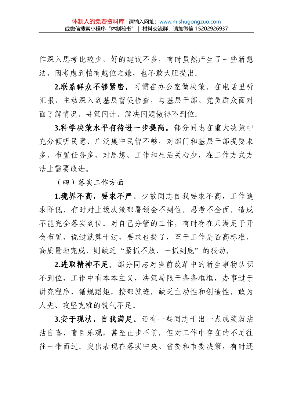 保密工作自查报告_第3页