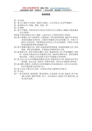 在保密工作会议上的讲话