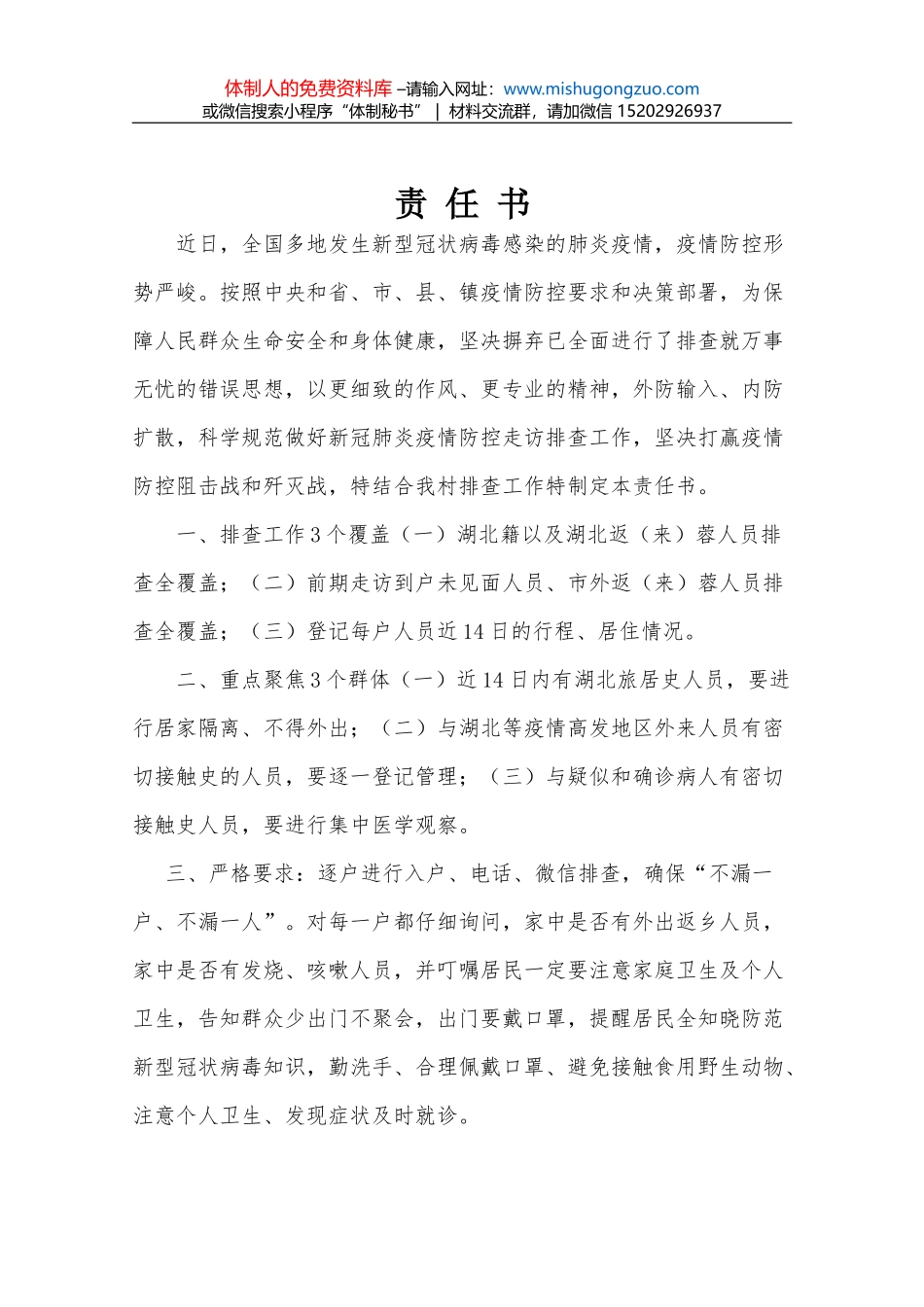 苏州市疫情防控责任令_第1页