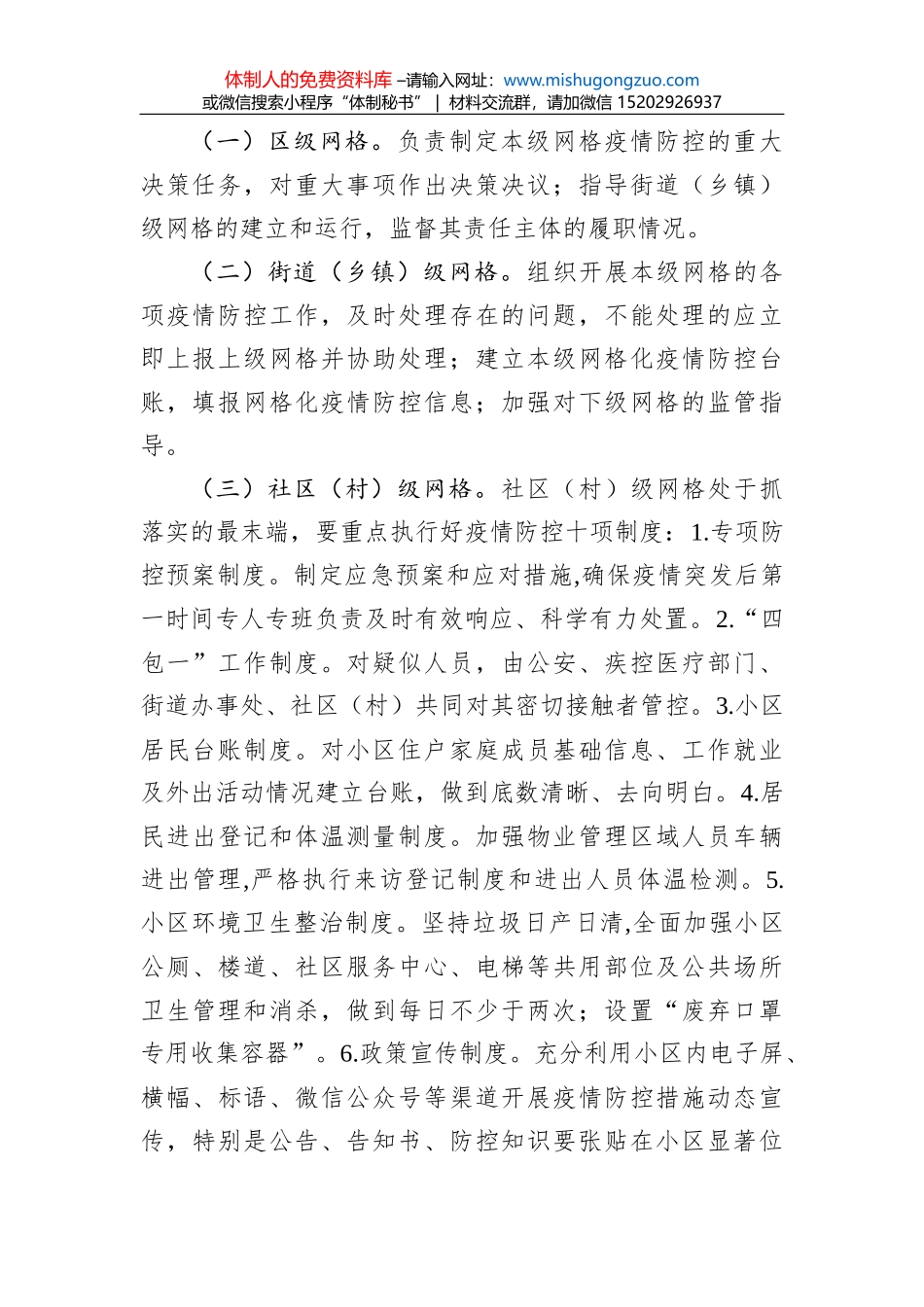 呼和浩特市林业和草原局新型冠状病毒感染肺炎疫情防控工作方案_第2页