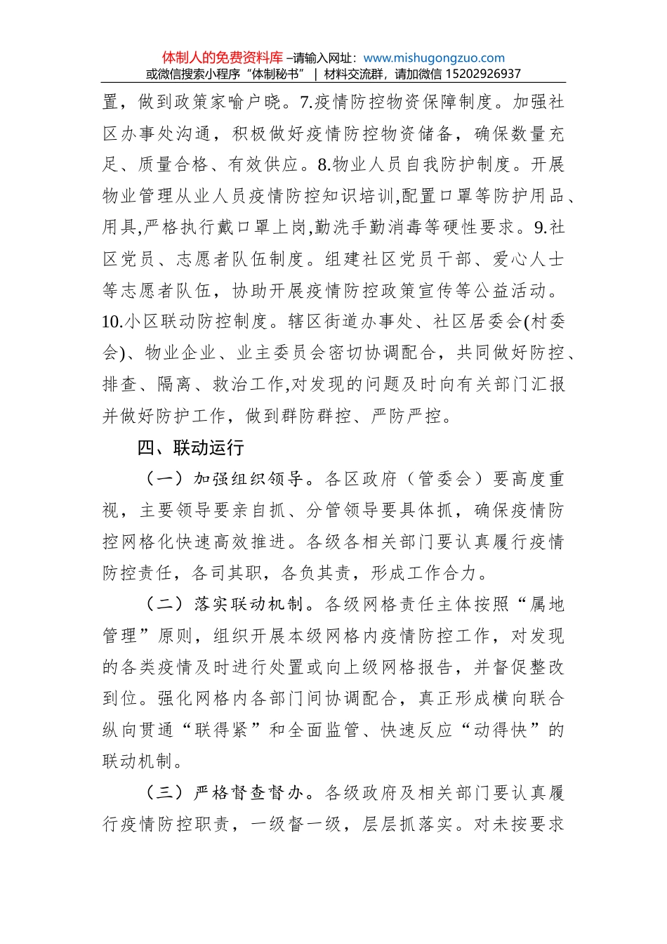 呼和浩特市林业和草原局新型冠状病毒感染肺炎疫情防控工作方案_第3页