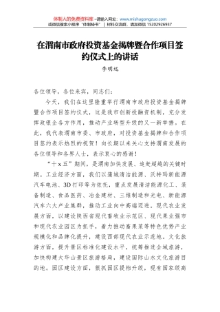 2022年德州市乡村振兴重点工作推进视频会议发言摘登汇编（6篇）