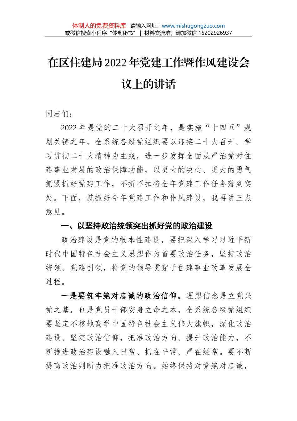 在全区机关及基层干部作风整顿第二阶段会议上的讲话_第1页