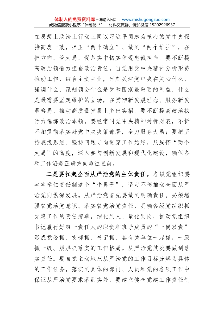 在全区机关及基层干部作风整顿第二阶段会议上的讲话_第2页