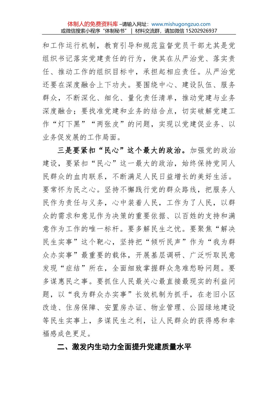 在全区机关及基层干部作风整顿第二阶段会议上的讲话_第3页