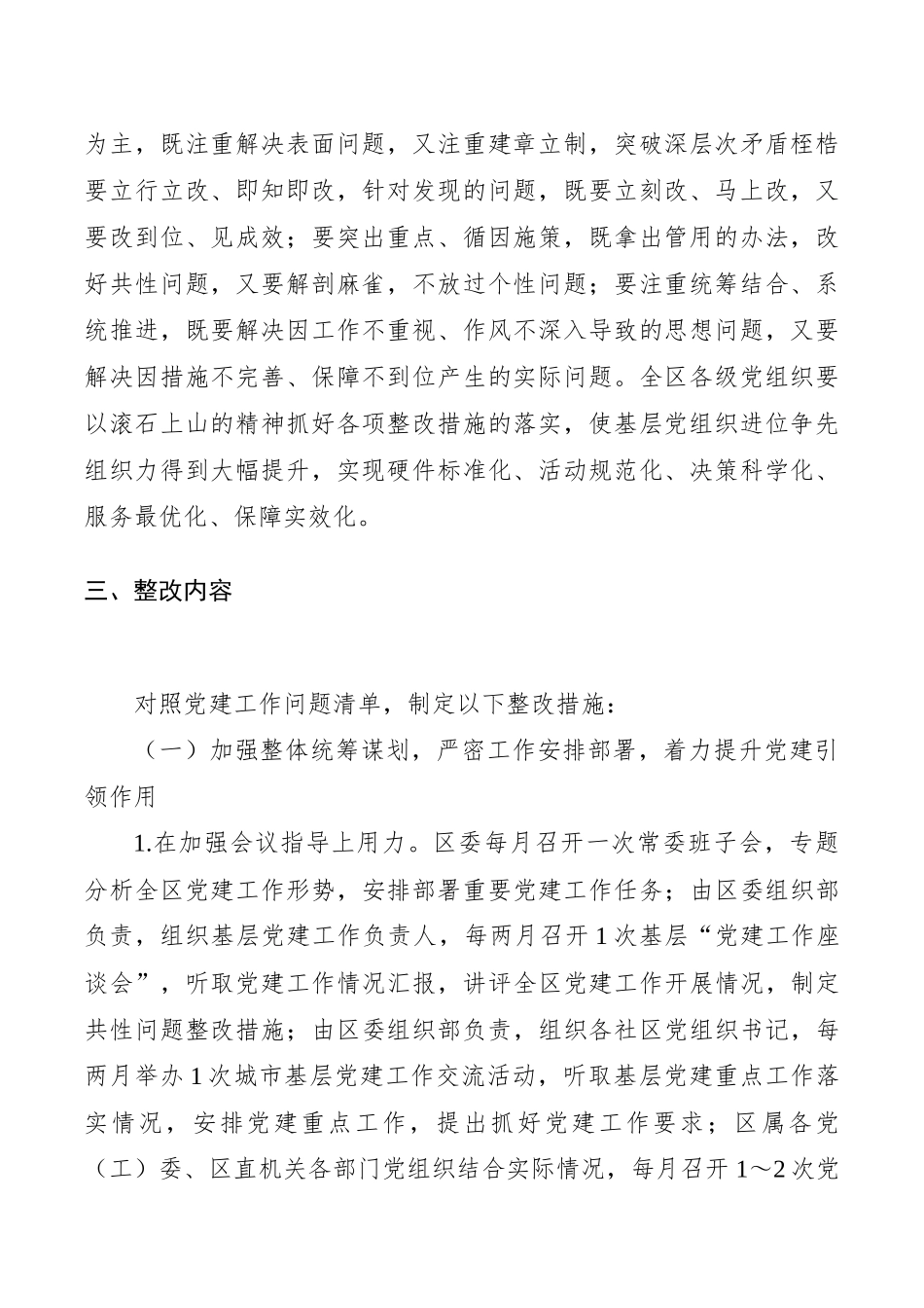 镇基层党建工作整改方案2_第2页
