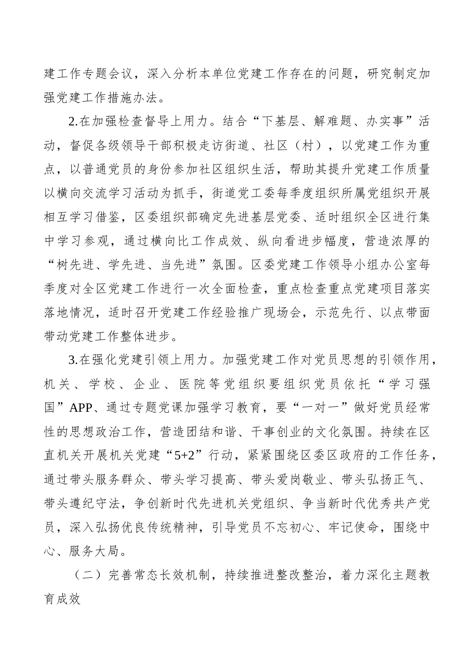 镇基层党建工作整改方案2_第3页