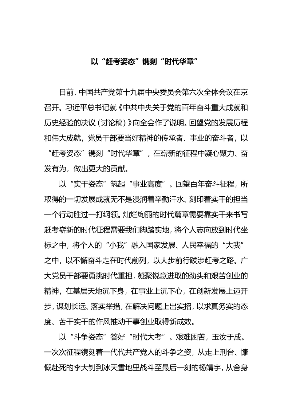 党政信息简报汇编（25篇）_第1页
