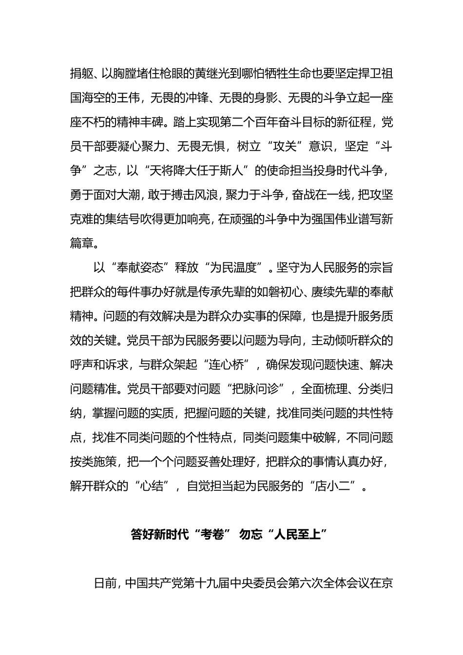 党政信息简报汇编（25篇）_第2页