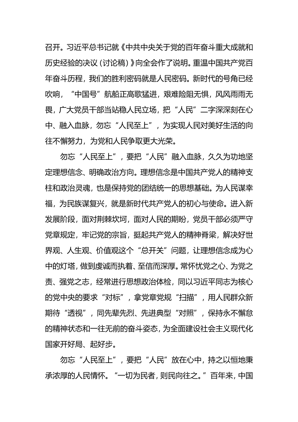 党政信息简报汇编（25篇）_第3页