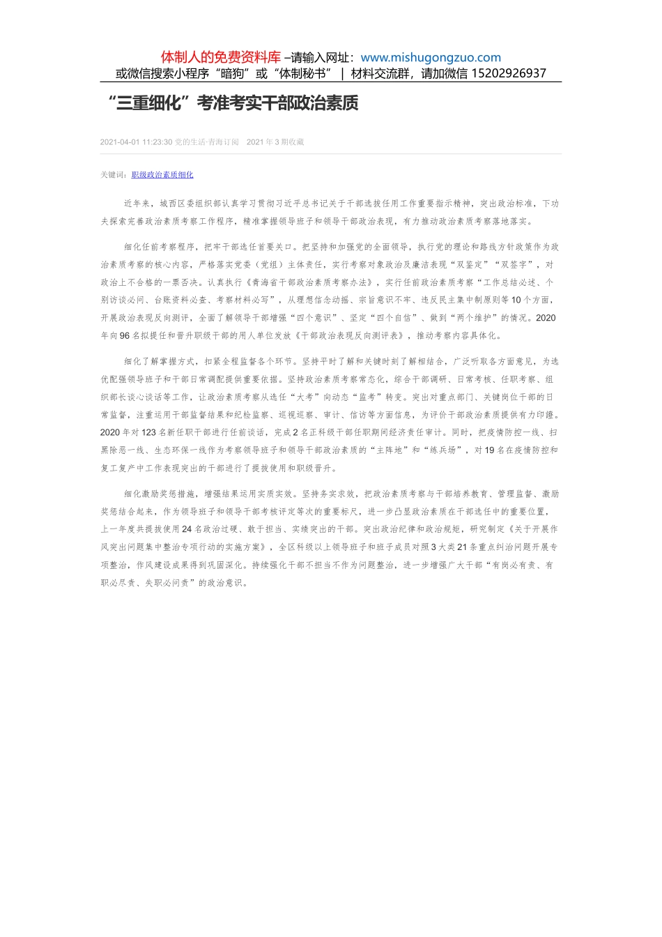 2020党员领导干部政治素质自评报告_第1页