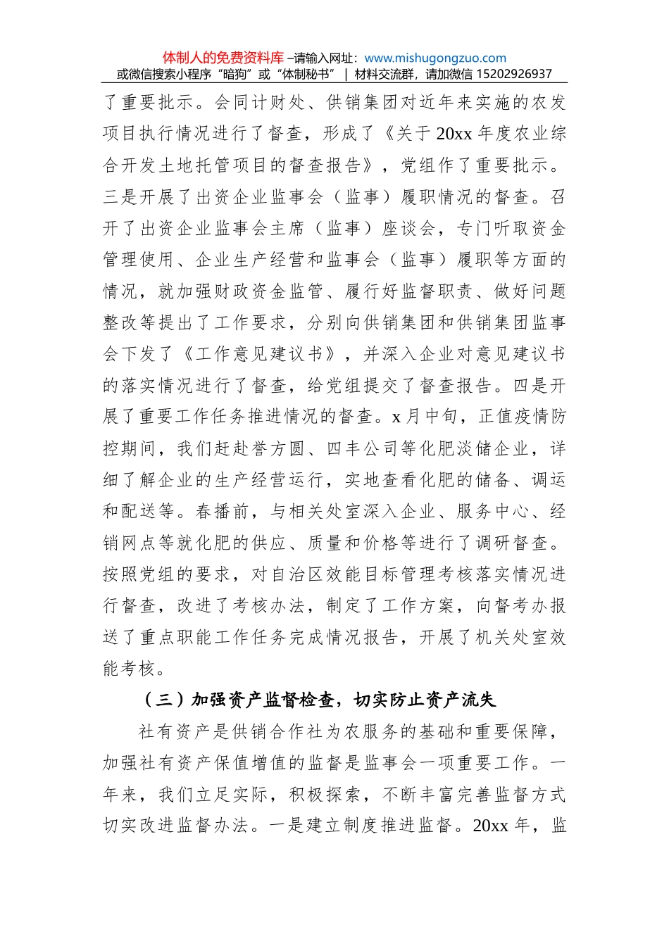 办公室领导班子政治素质自查报告_第3页