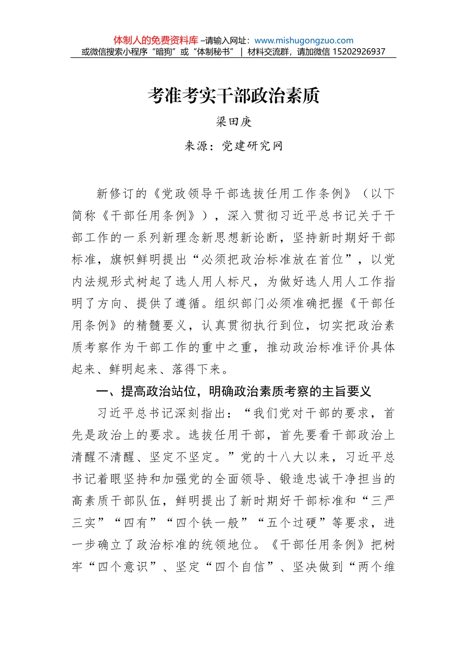 领导干部政治素质自查自评报告 (1)_第1页