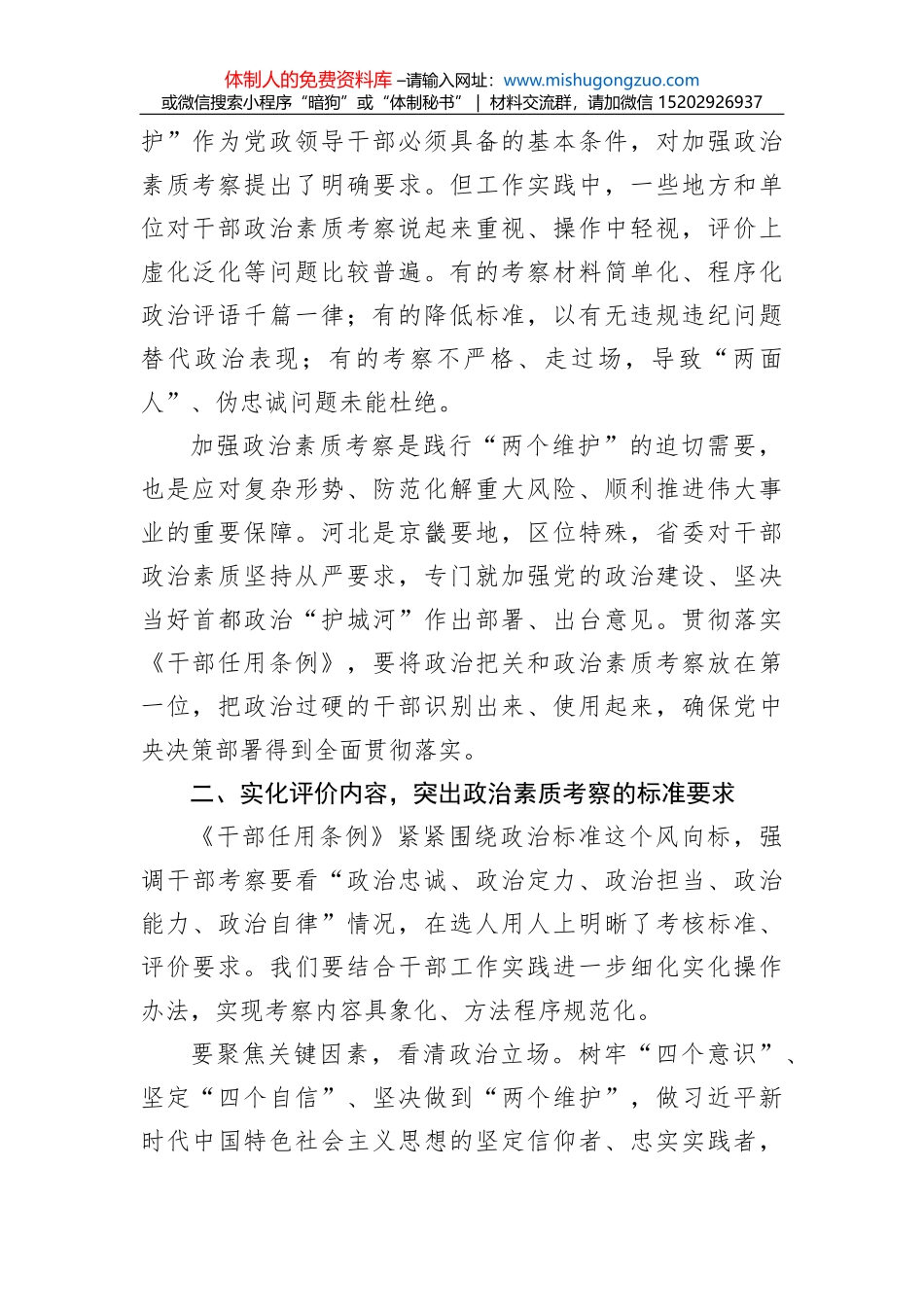 领导干部政治素质自查自评报告 (1)_第2页