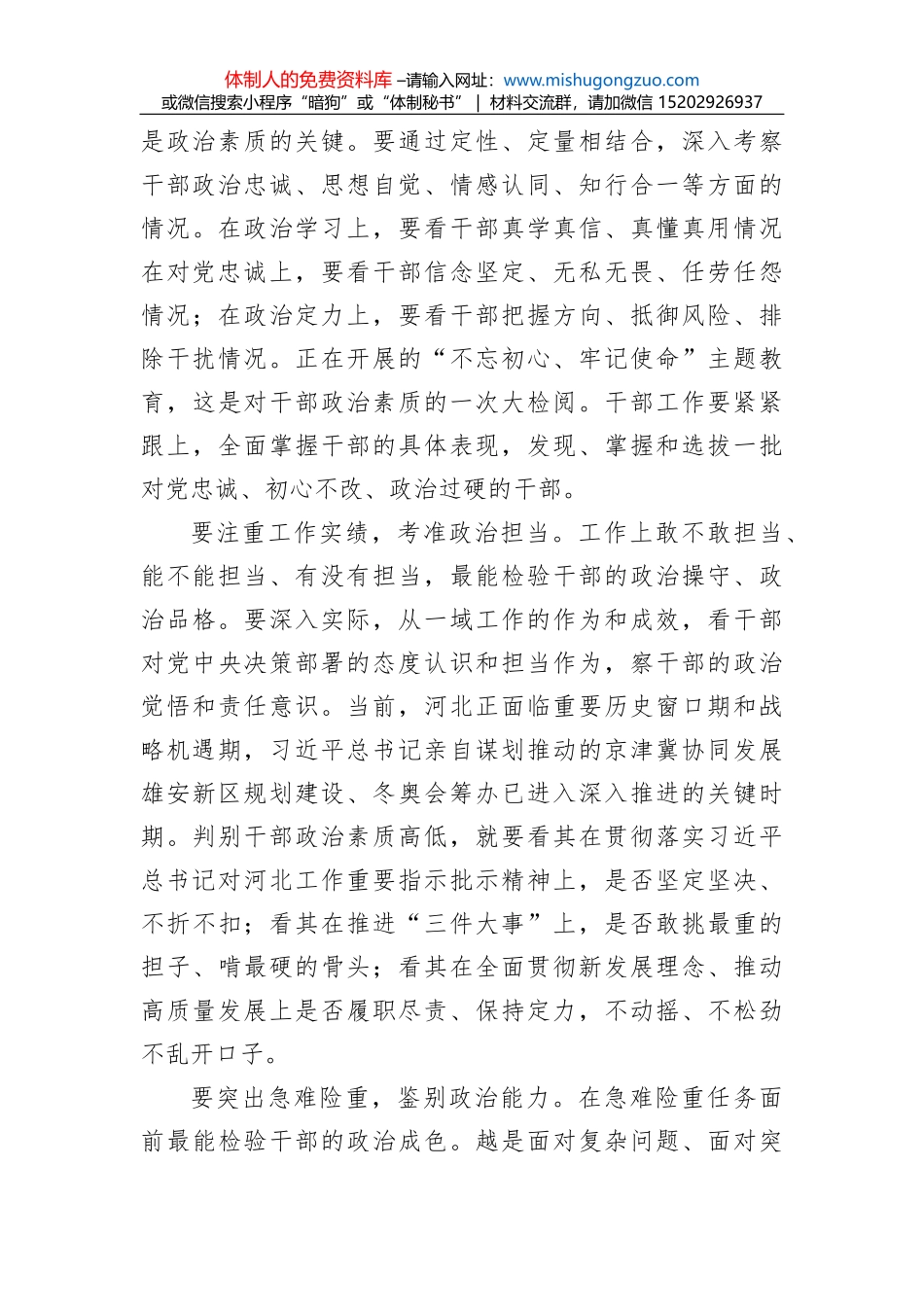领导干部政治素质自查自评报告 (1)_第3页