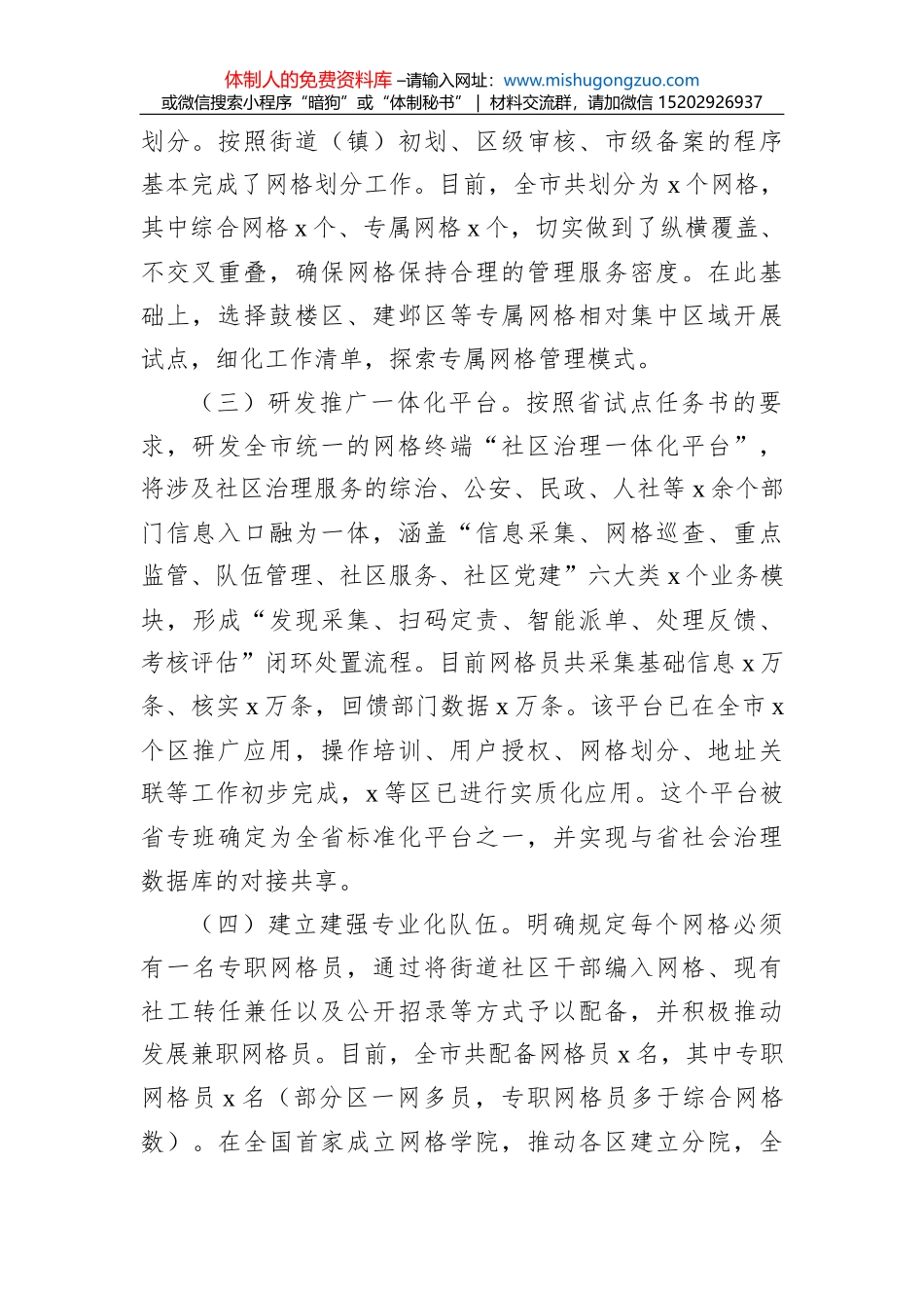 网格化治理工作汇报汇编（3篇）_第3页