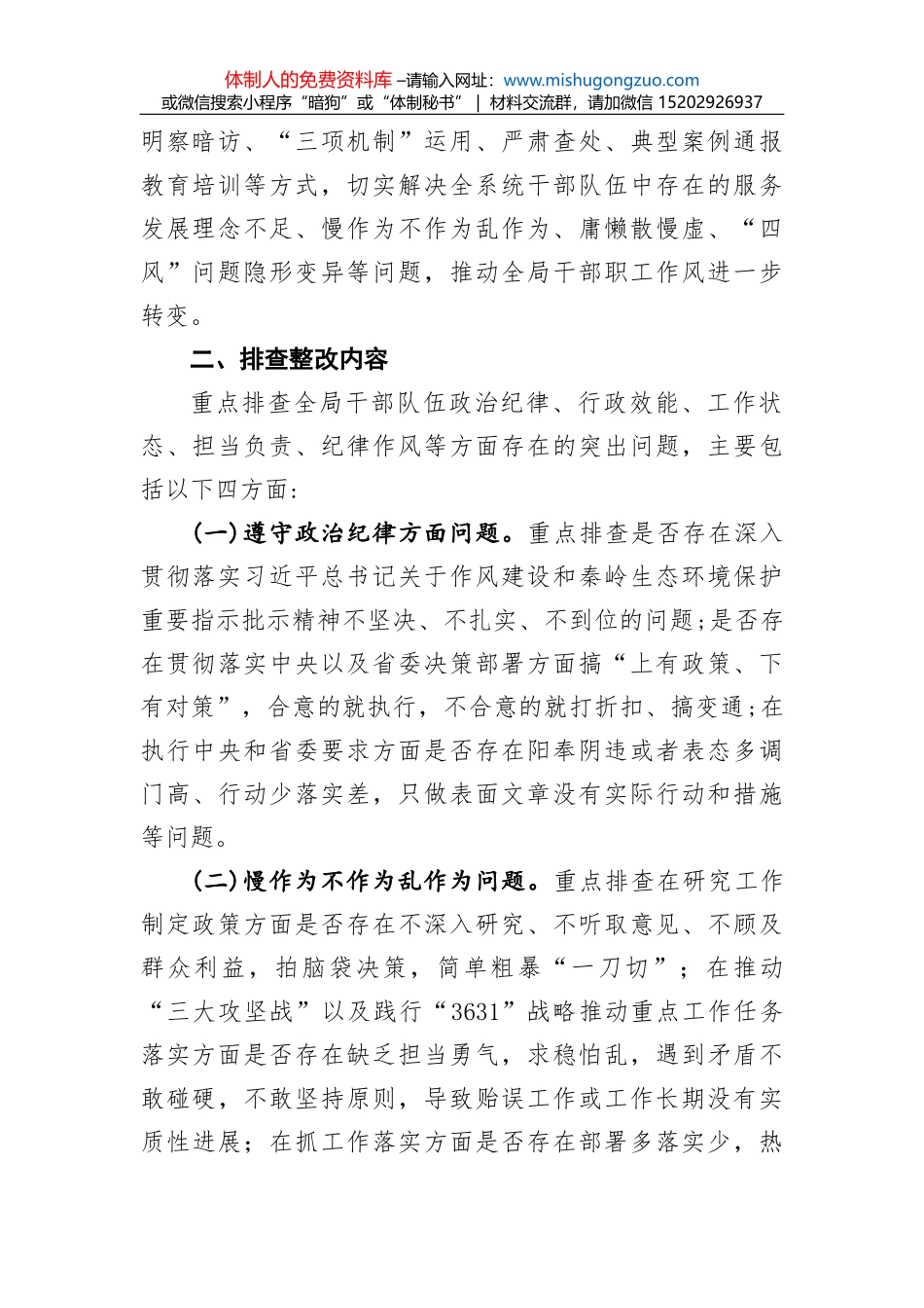 2021年在全局节后收心会上讲话稿和在共青团市委春节后收心会讲话稿  (共2篇)_第2页