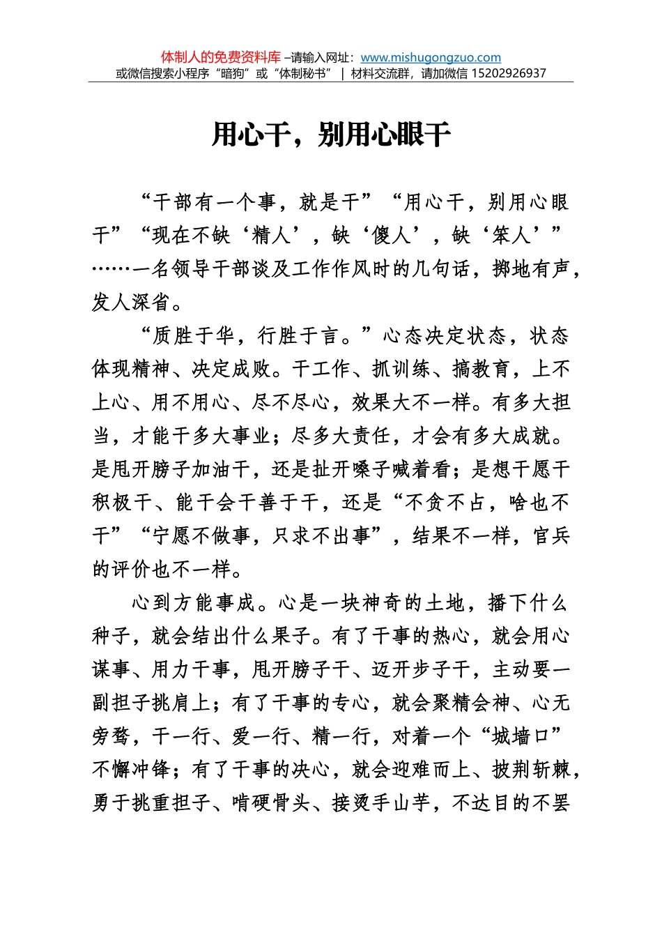 干部作风整治专项行动_第1页