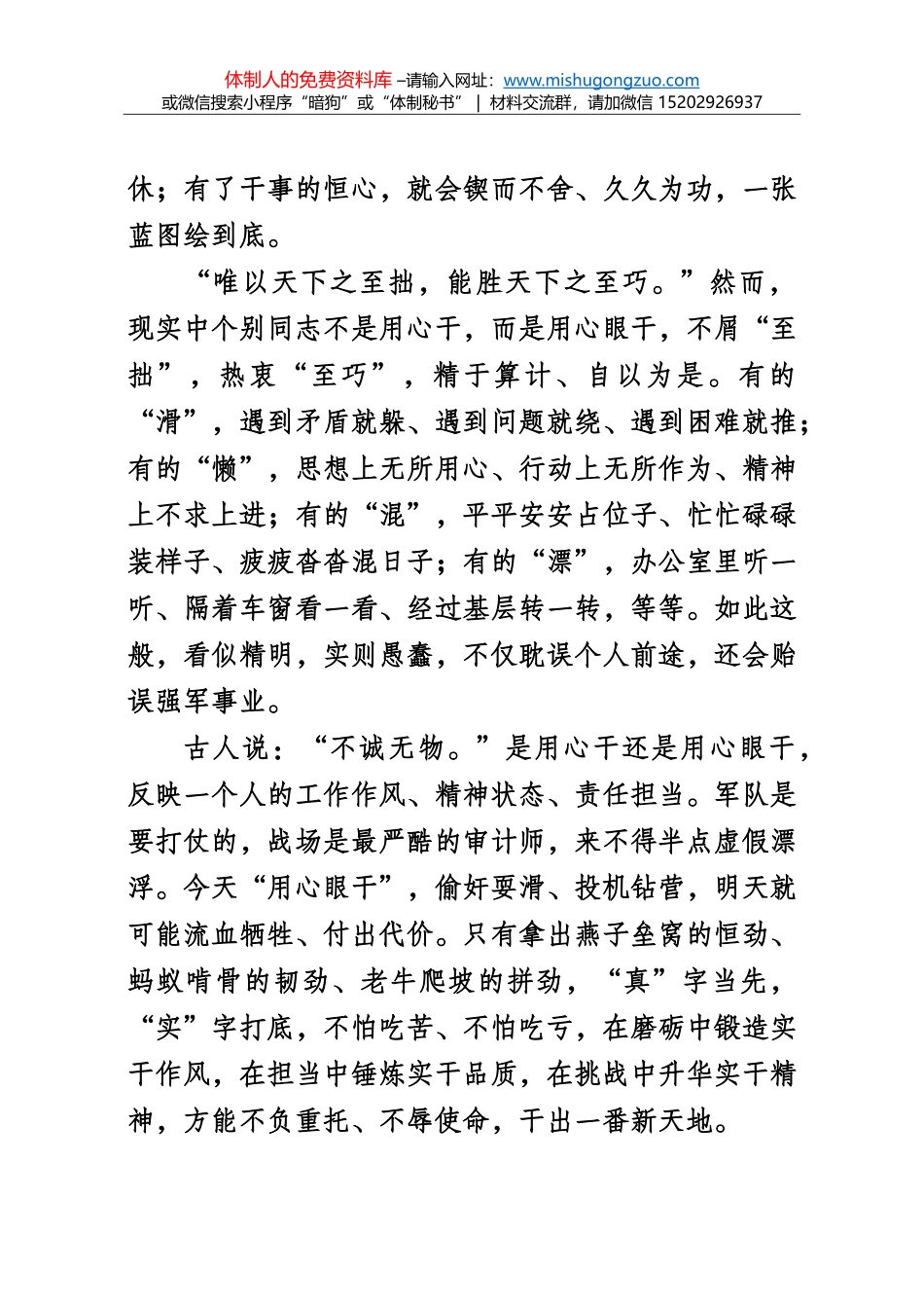 干部作风整治专项行动_第2页