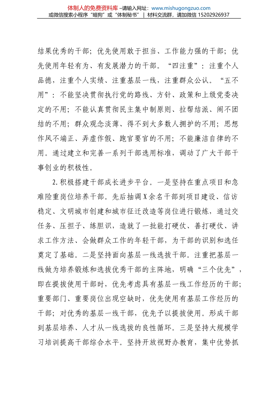 2021年在全县疫情防控工作会议上的讲话_第2页