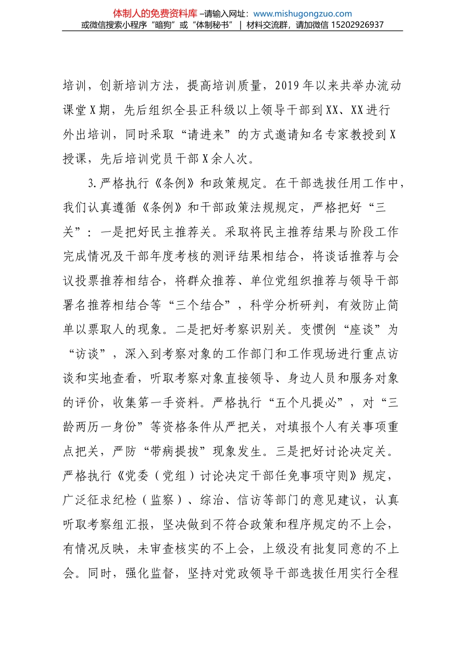 安康市副市长陈晖在全市社区疫情防控工作视频会上的讲话（20220112）_第3页