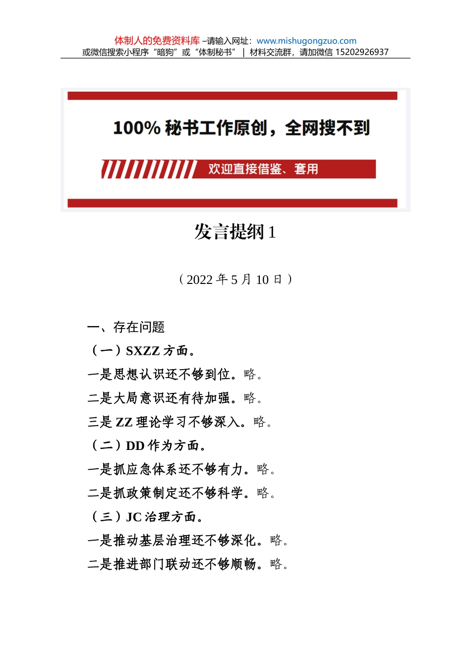 《加强作风建设系列资料汇编》，通知 方案 讲话！_第1页